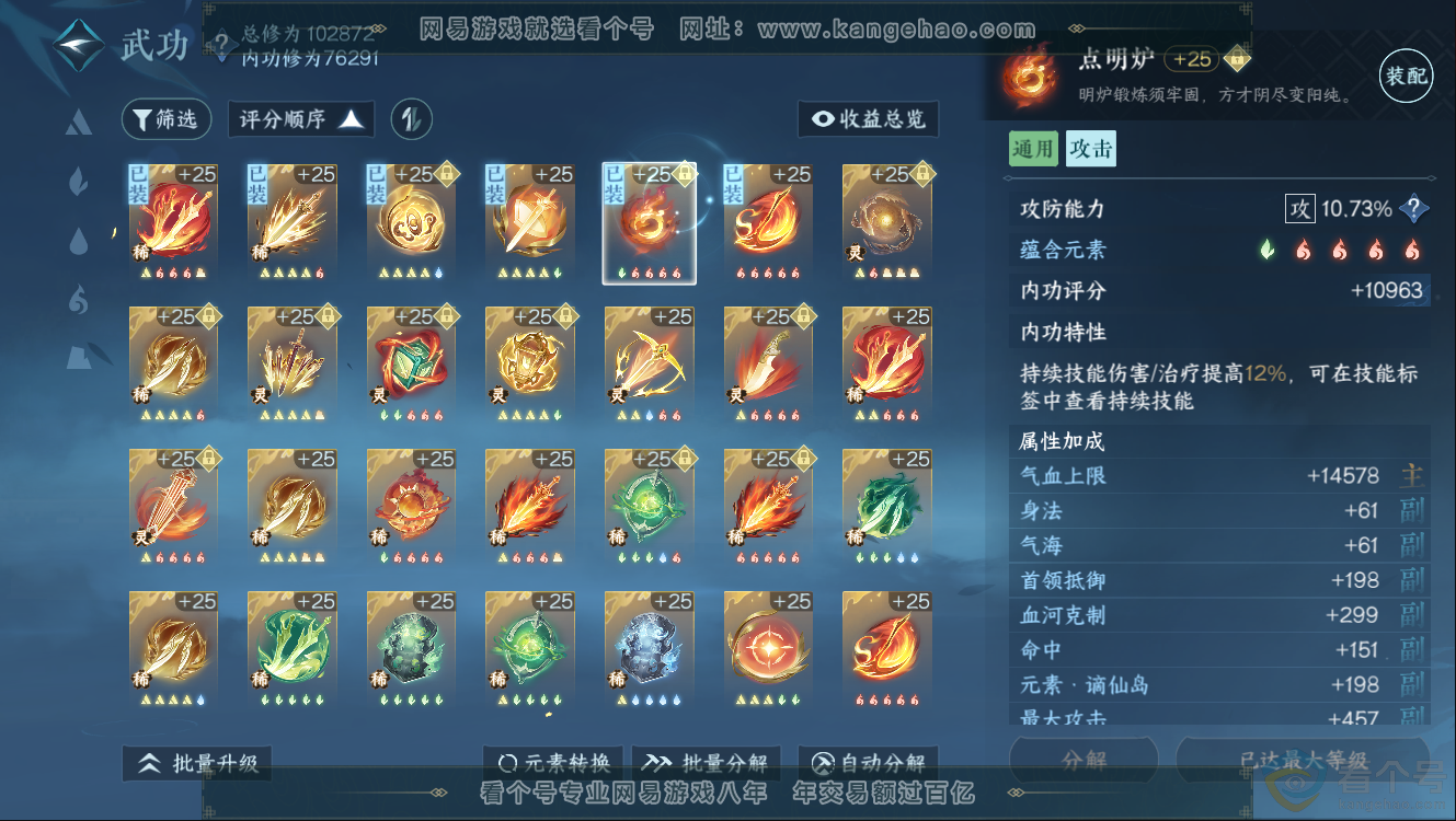 NSH312416逆水寒手游账号详情图31 NSH312416逆水寒手游账号详情图31