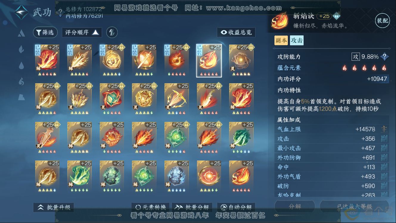 NSH312416逆水寒手游账号详情图32 NSH312416逆水寒手游账号详情图32
