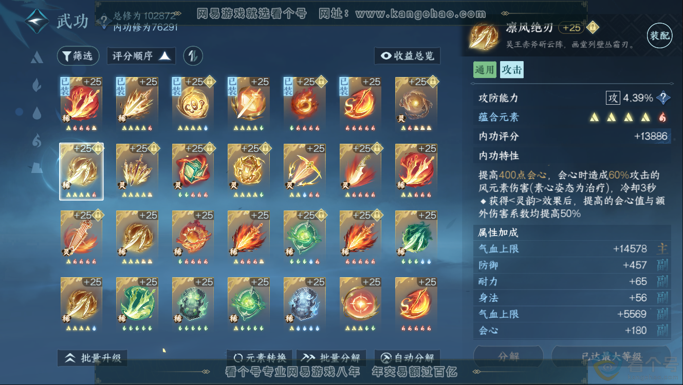 NSH312416逆水寒手游账号详情图34 NSH312416逆水寒手游账号详情图34