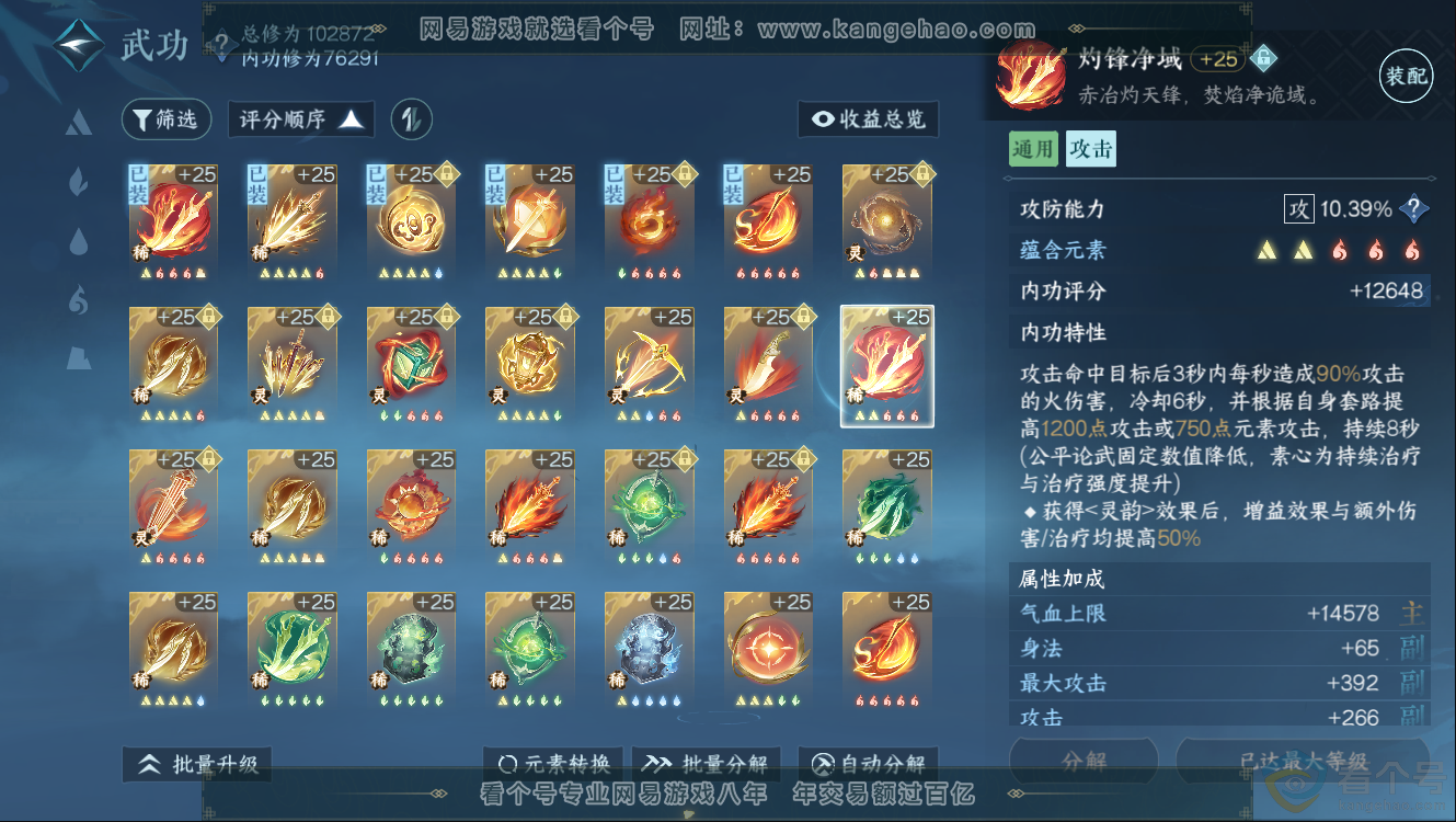 NSH312416逆水寒手游账号详情图40 NSH312416逆水寒手游账号详情图40