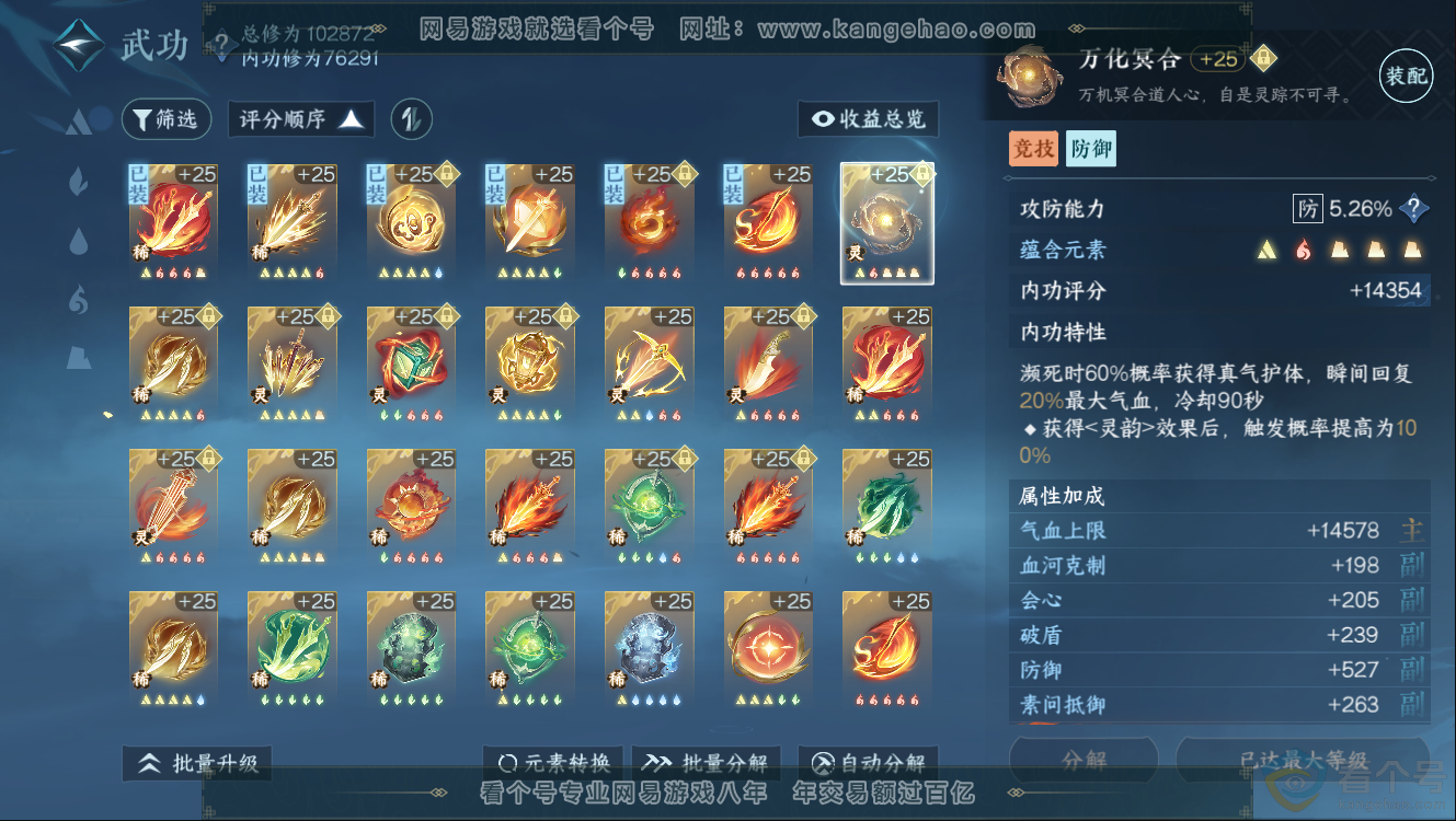 NSH312416逆水寒手游账号详情图33 NSH312416逆水寒手游账号详情图33