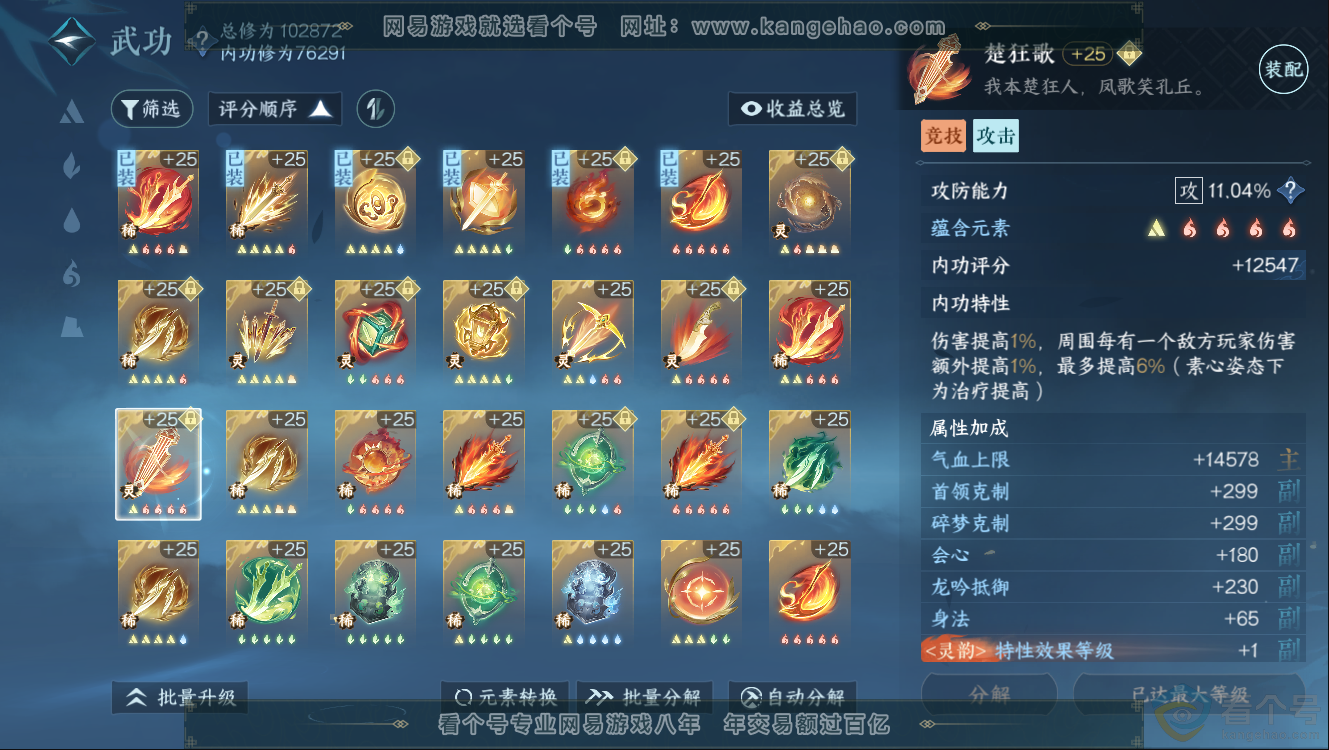 NSH312416逆水寒手游账号详情图41 NSH312416逆水寒手游账号详情图41
