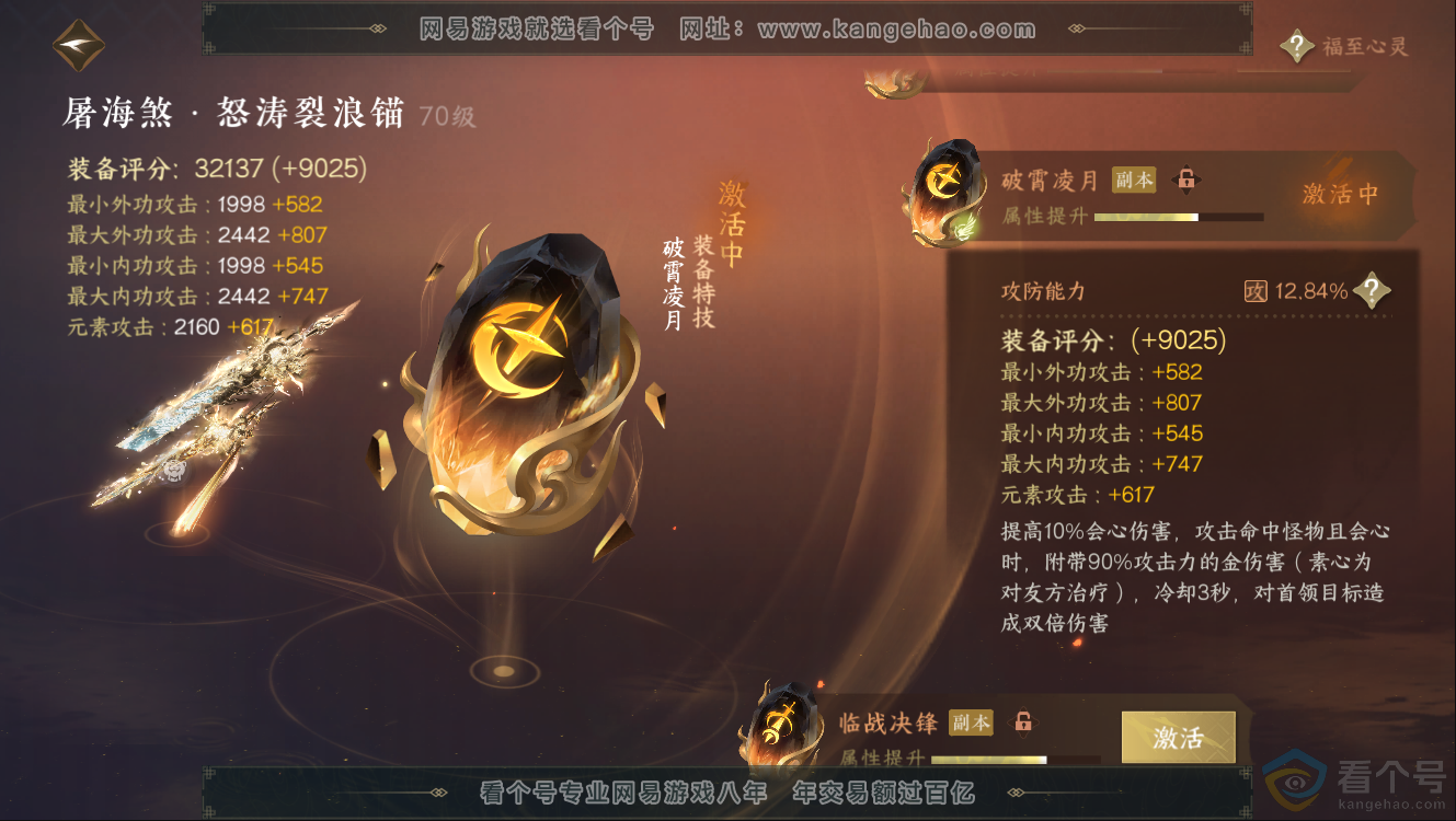 NSH312416逆水寒手游账号详情图42 NSH312416逆水寒手游账号详情图42