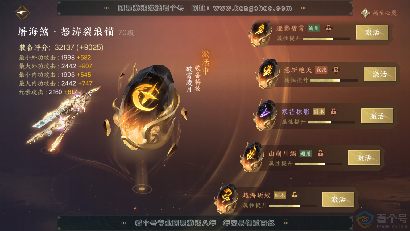 NSH312416逆水寒手游账号详情图43 NSH312416逆水寒手游账号详情图43