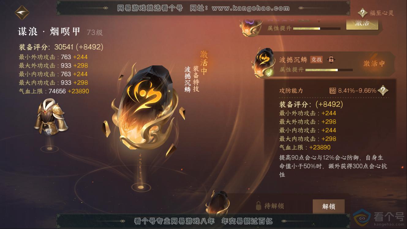 NSH312416逆水寒手游账号详情图45 NSH312416逆水寒手游账号详情图45
