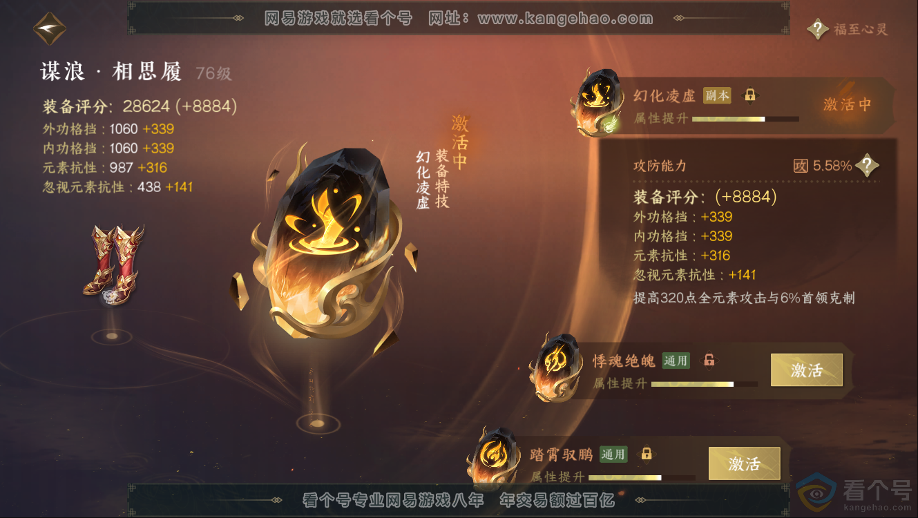NSH312416逆水寒手游账号详情图47 NSH312416逆水寒手游账号详情图47