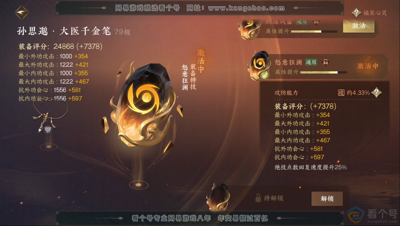 NSH312416逆水寒手游账号详情图49 NSH312416逆水寒手游账号详情图49