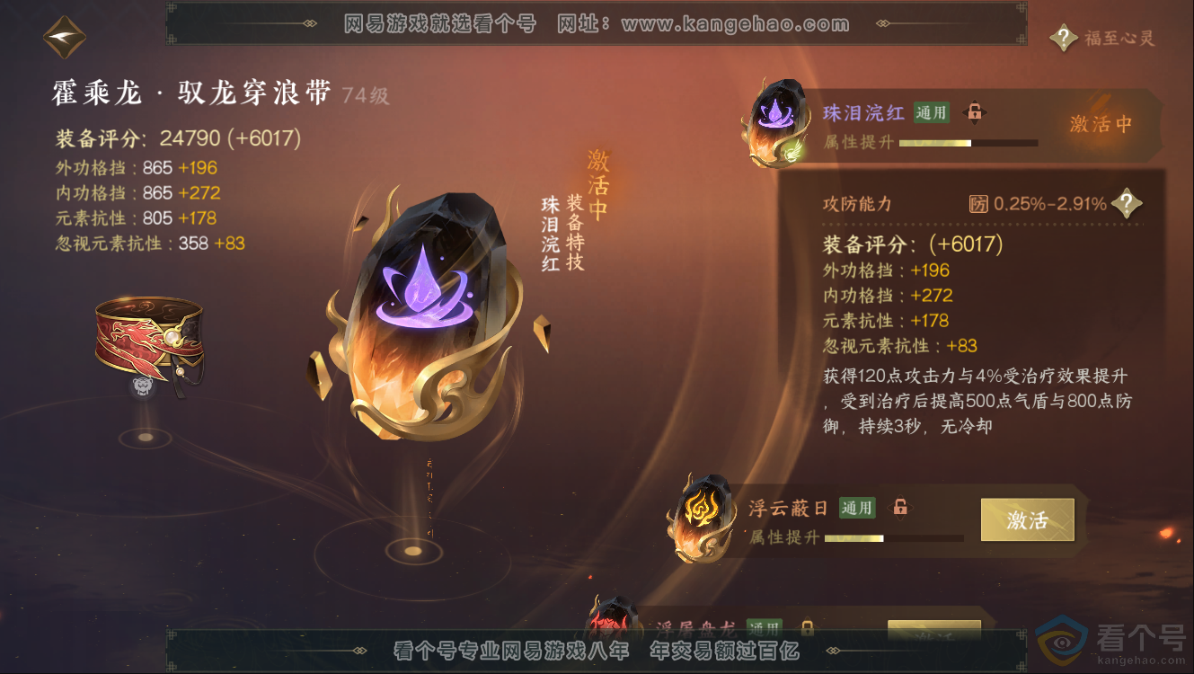NSH312416逆水寒手游账号详情图46 NSH312416逆水寒手游账号详情图46