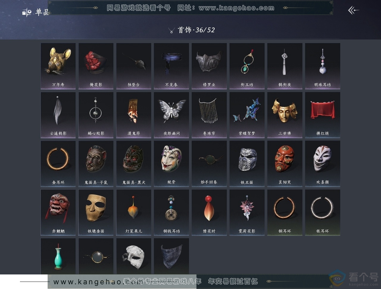 YYS30621燕云十六声账号详情图12 YYS30621燕云十六声账号详情图12