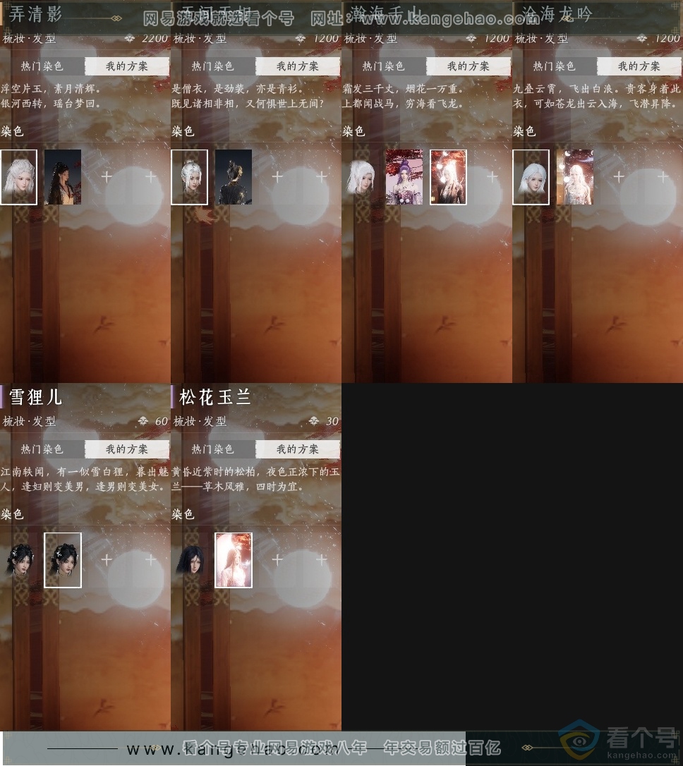 YYS30621燕云十六声账号详情图23 YYS30621燕云十六声账号详情图23