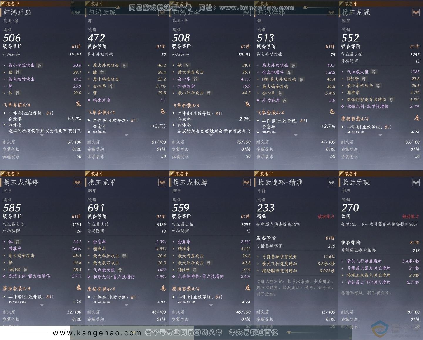 YYS30621燕云十六声账号详情图28 YYS30621燕云十六声账号详情图28