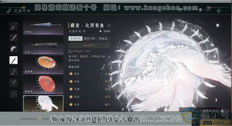 YYS30621燕云十六声账号详情图3 YYS30621燕云十六声账号详情图3