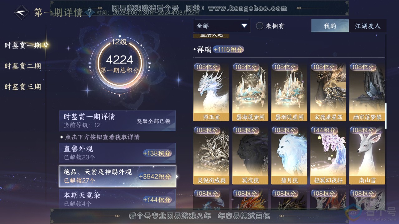NSH312418逆水寒手游账号详情图14 NSH312418逆水寒手游账号详情图14