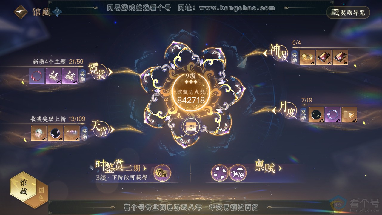 NSH312418逆水寒手游账号详情图9 NSH312418逆水寒手游账号详情图9