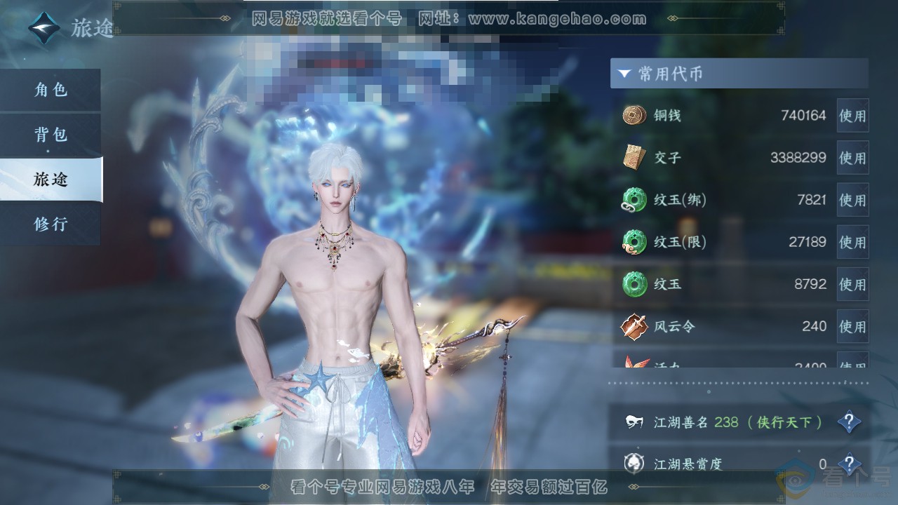 NSH312418逆水寒手游账号详情图6 NSH312418逆水寒手游账号详情图6