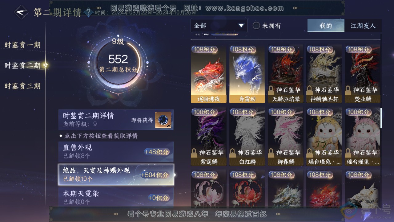 NSH312418逆水寒手游账号详情图17 NSH312418逆水寒手游账号详情图17