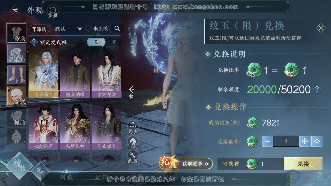 NSH312418逆水寒手游账号详情图7 NSH312418逆水寒手游账号详情图7