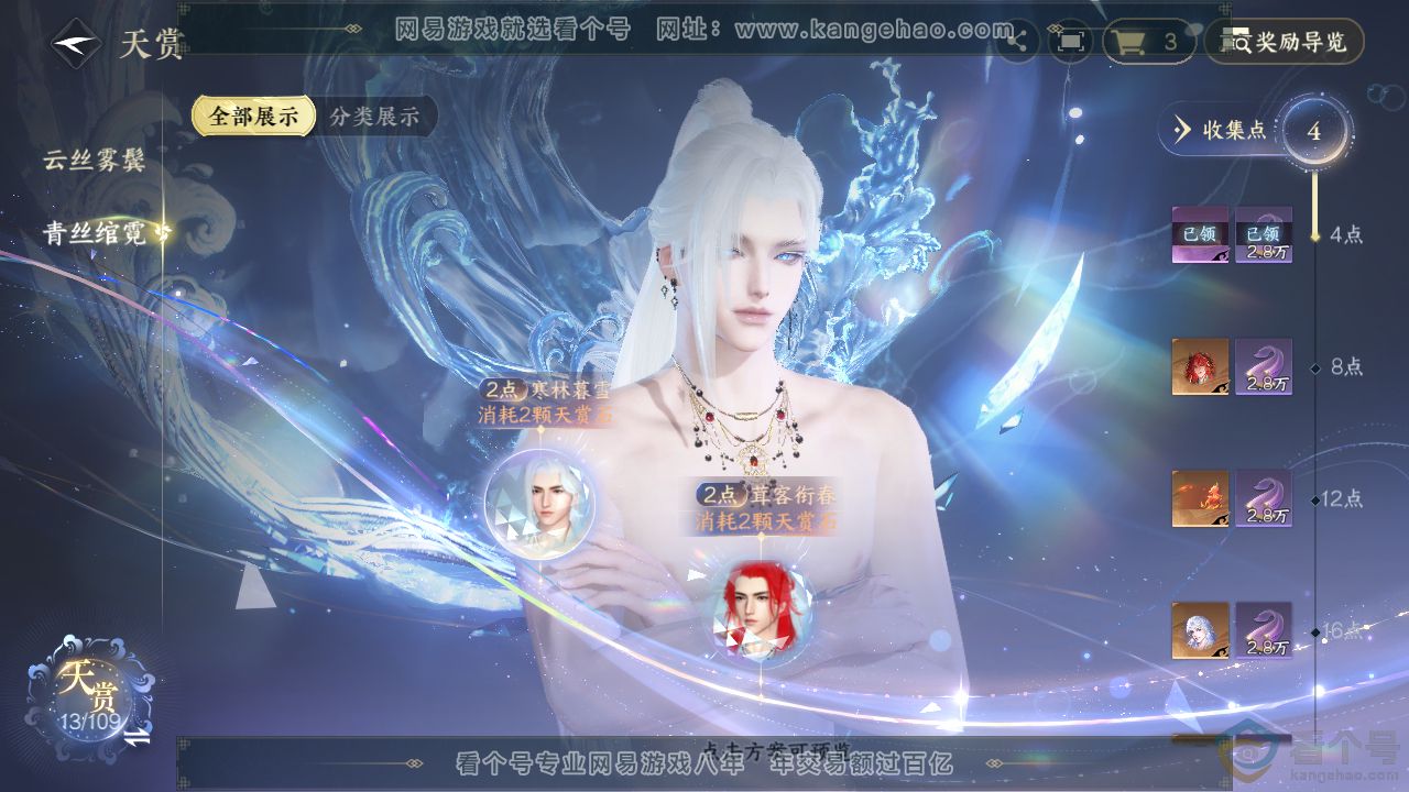 NSH312418逆水寒手游账号详情图11 NSH312418逆水寒手游账号详情图11