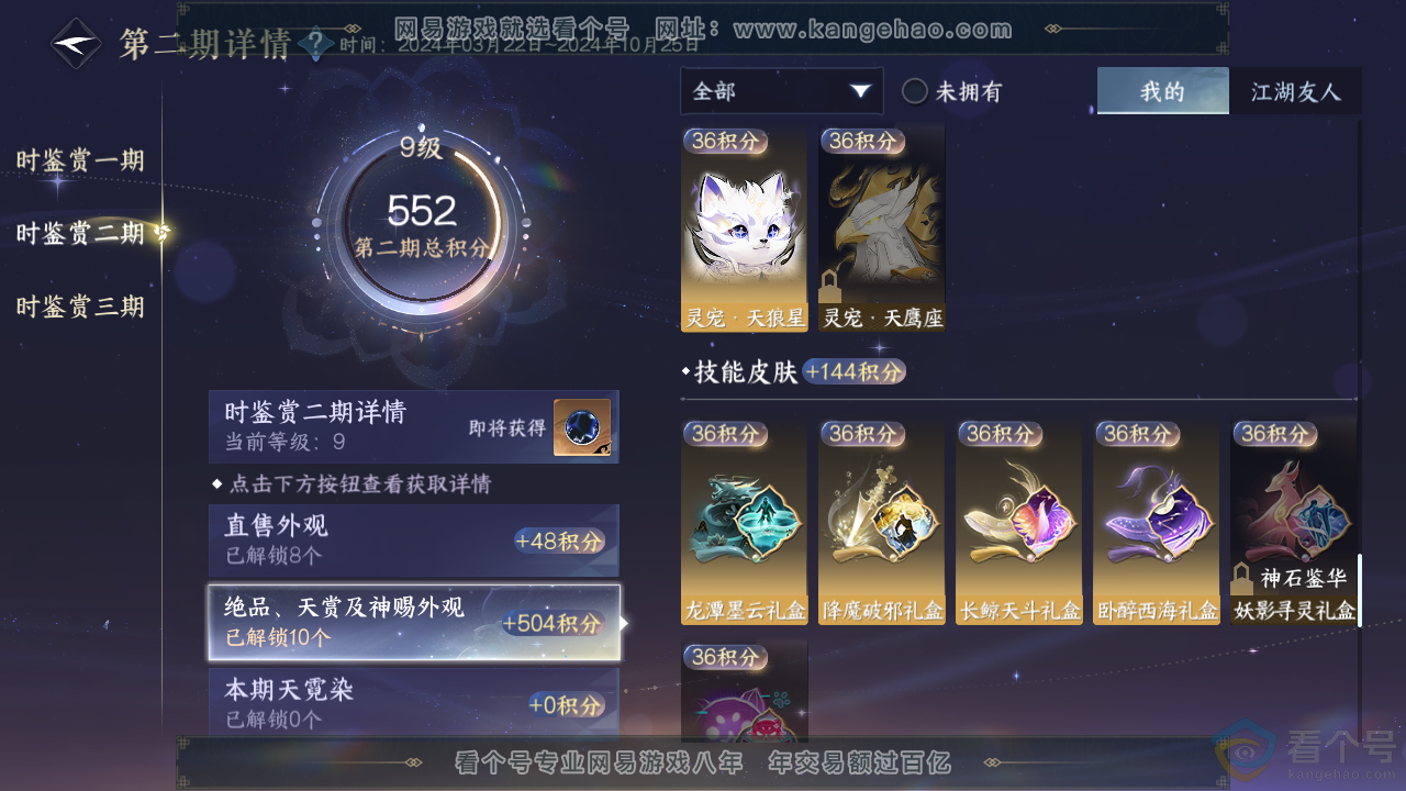 NSH312418逆水寒手游账号详情图18 NSH312418逆水寒手游账号详情图18