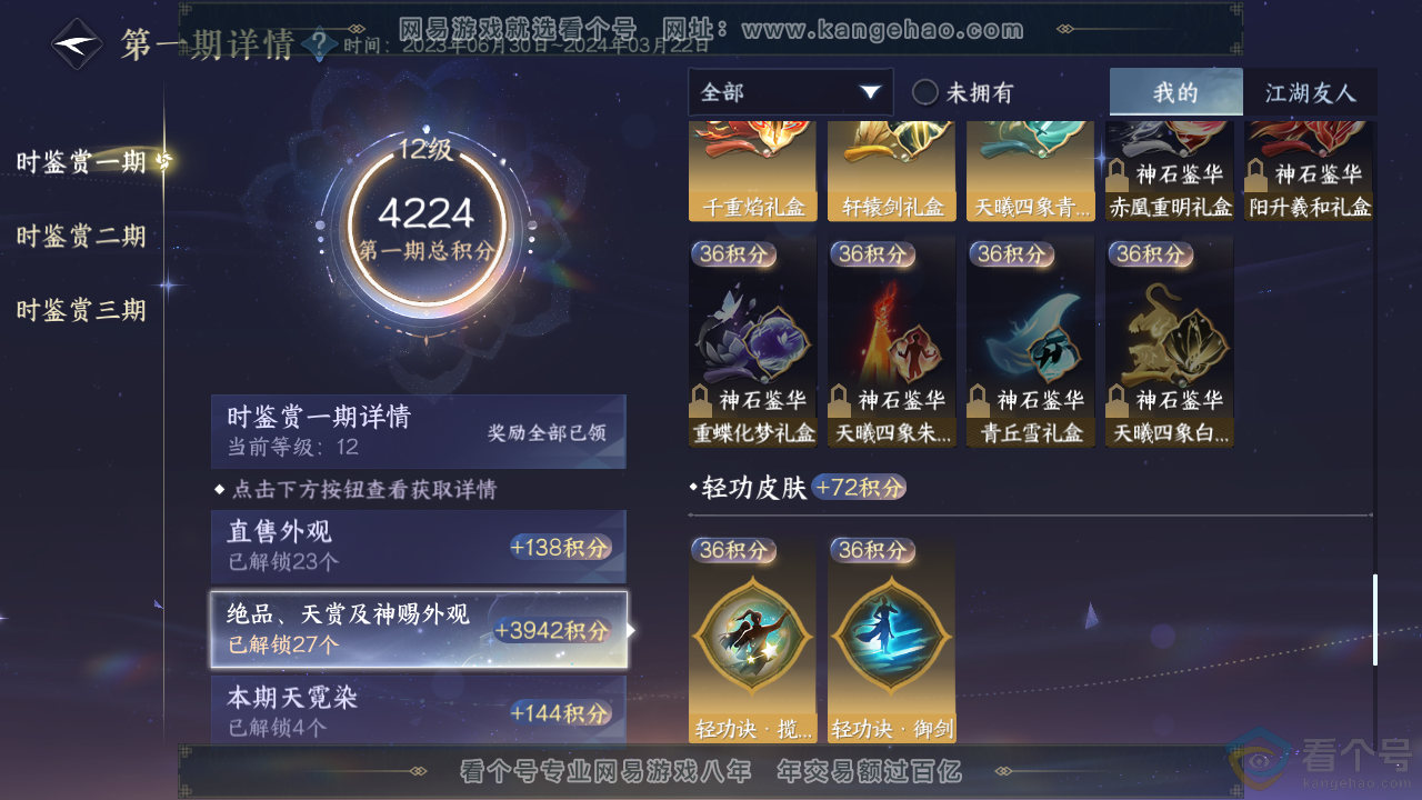 NSH312418逆水寒手游账号详情图15 NSH312418逆水寒手游账号详情图15