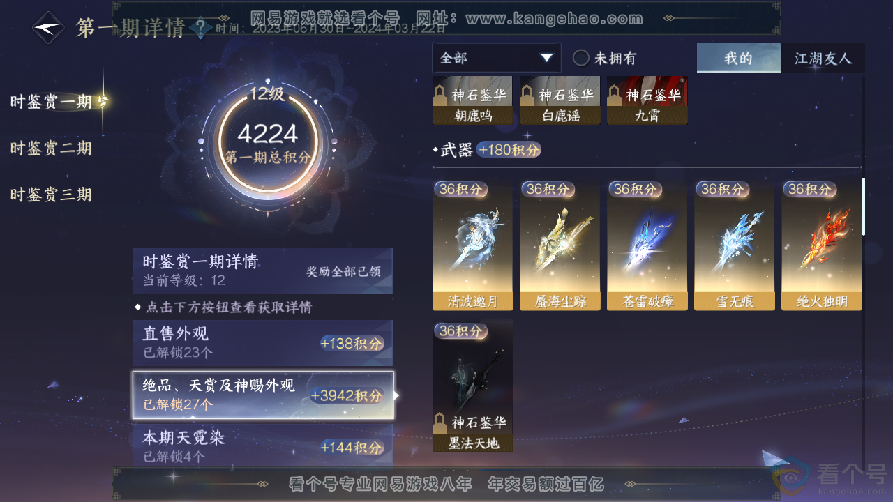 NSH312418逆水寒手游账号详情图13 NSH312418逆水寒手游账号详情图13