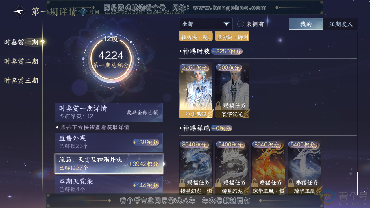NSH312418逆水寒手游账号详情图16 NSH312418逆水寒手游账号详情图16