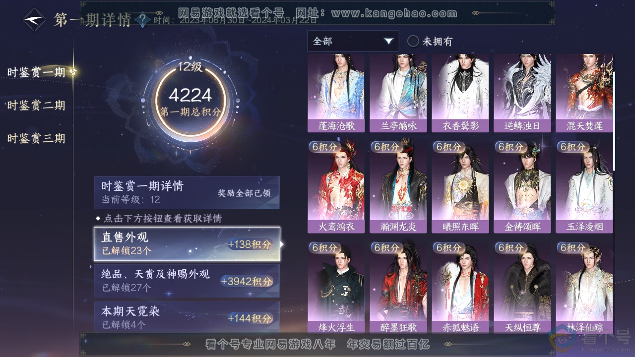 NSH312418逆水寒手游账号详情图20 NSH312418逆水寒手游账号详情图20
