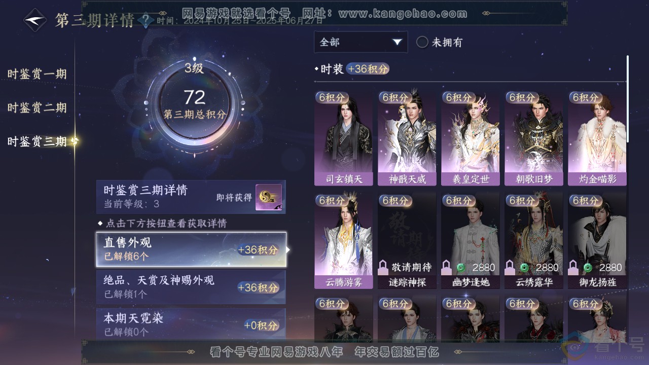 NSH312418逆水寒手游账号详情图24 NSH312418逆水寒手游账号详情图24