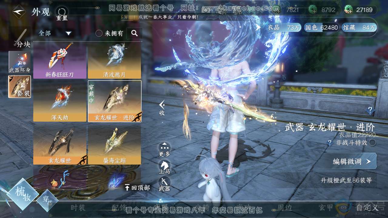 NSH312418逆水寒手游账号详情图26 NSH312418逆水寒手游账号详情图26