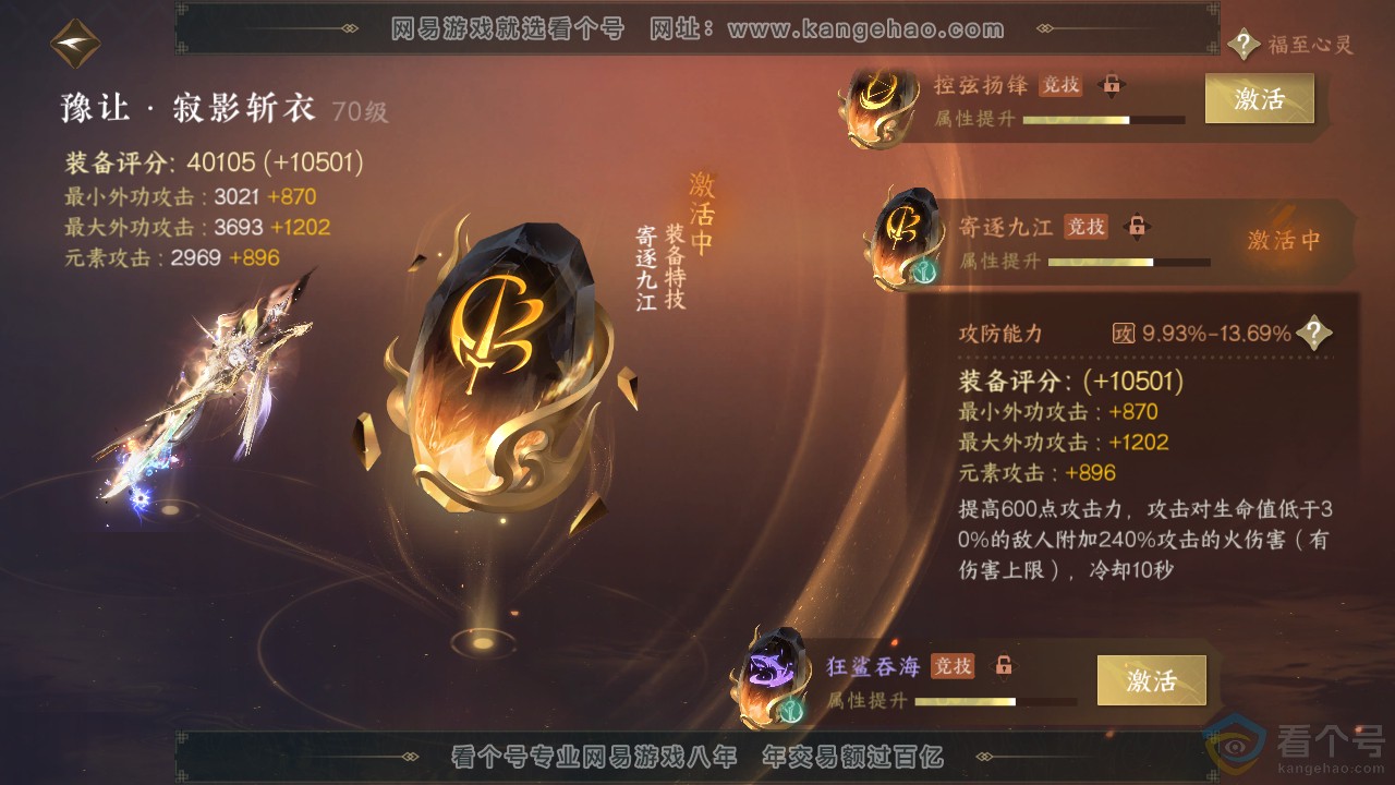 NSH312418逆水寒手游账号详情图27 NSH312418逆水寒手游账号详情图27