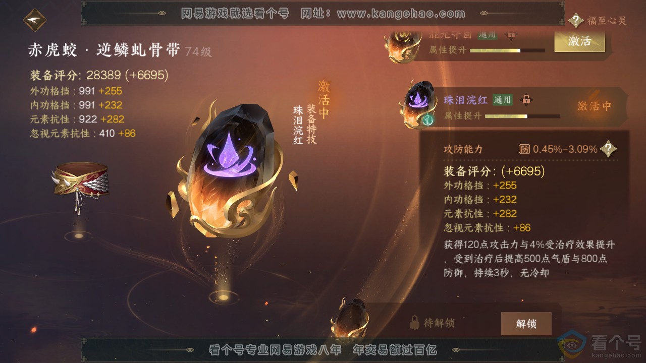 NSH312418逆水寒手游账号详情图30 NSH312418逆水寒手游账号详情图30