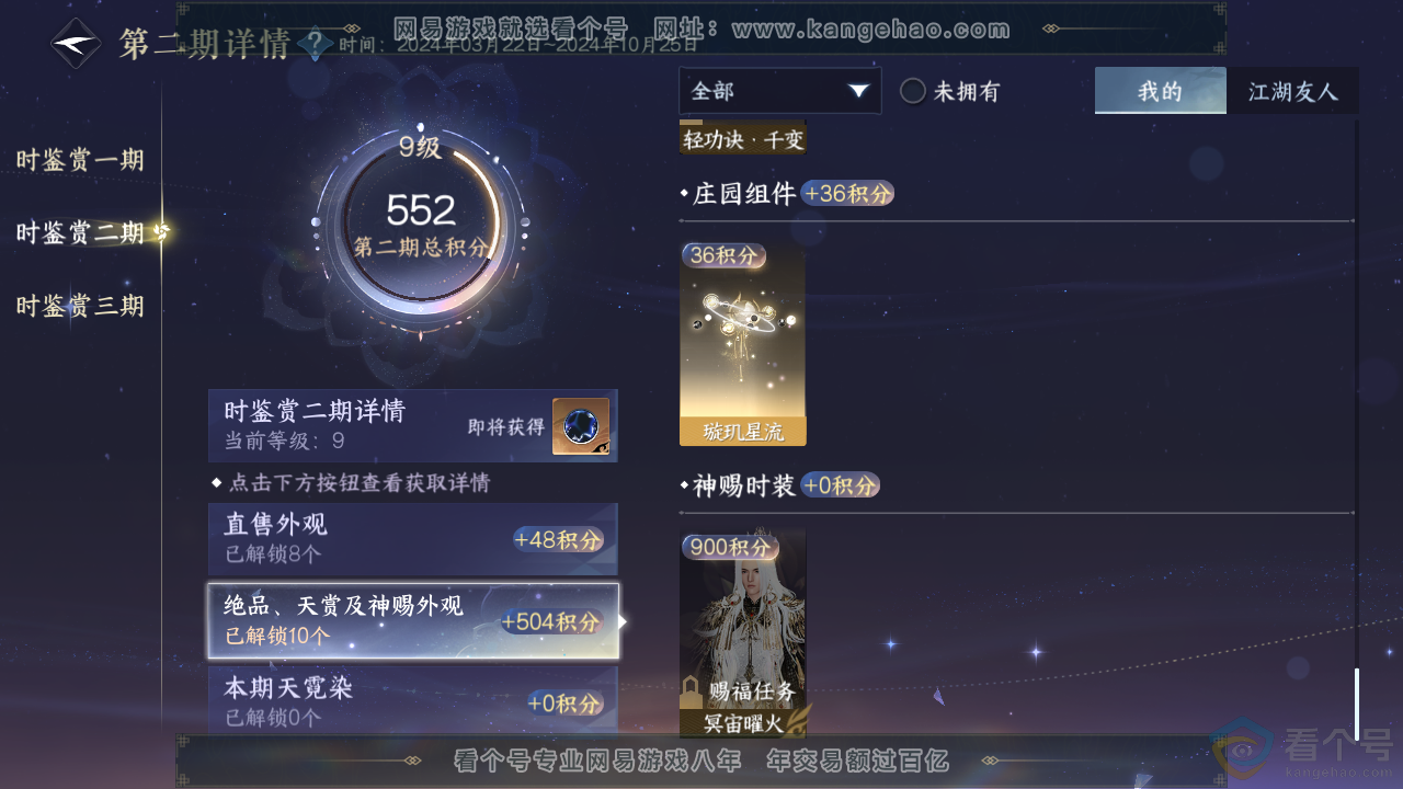 NSH312418逆水寒手游账号详情图19 NSH312418逆水寒手游账号详情图19