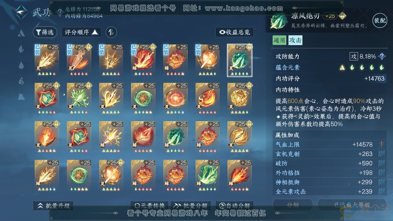 NSH312418逆水寒手游账号详情图38 NSH312418逆水寒手游账号详情图38