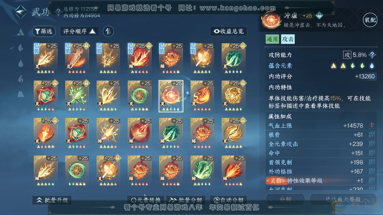 NSH312418逆水寒手游账号详情图43 NSH312418逆水寒手游账号详情图43