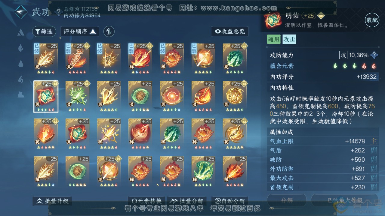 NSH312418逆水寒手游账号详情图39 NSH312418逆水寒手游账号详情图39