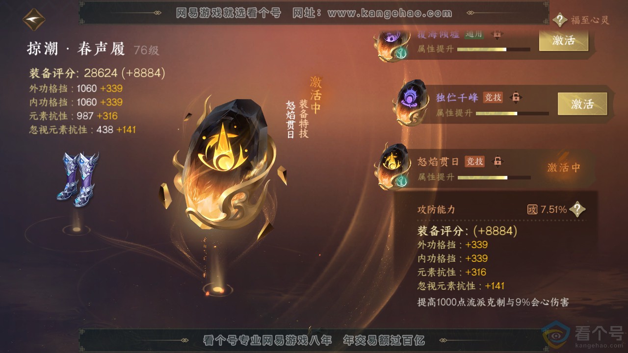 NSH312418逆水寒手游账号详情图31 NSH312418逆水寒手游账号详情图31