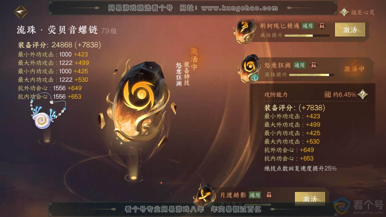 NSH312418逆水寒手游账号详情图32 NSH312418逆水寒手游账号详情图32
