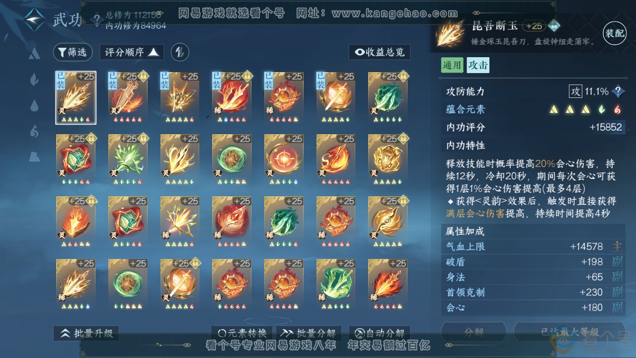 NSH312418逆水寒手游账号详情图36 NSH312418逆水寒手游账号详情图36