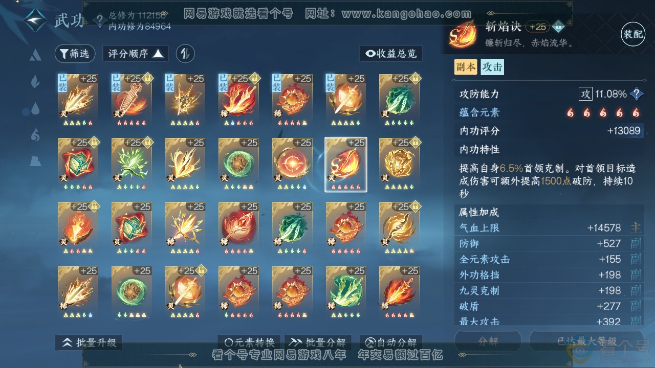 NSH312418逆水寒手游账号详情图44 NSH312418逆水寒手游账号详情图44