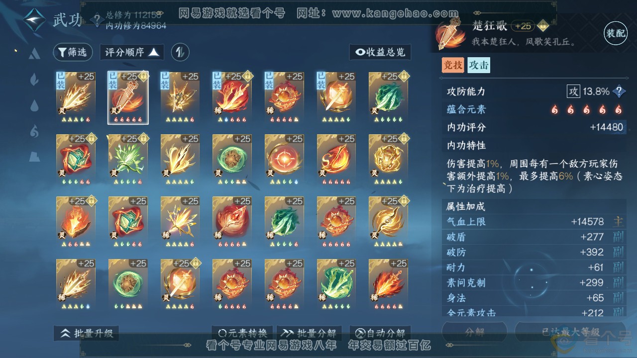 NSH312418逆水寒手游账号详情图37 NSH312418逆水寒手游账号详情图37