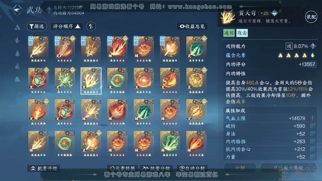 NSH312418逆水寒手游账号详情图41 NSH312418逆水寒手游账号详情图41