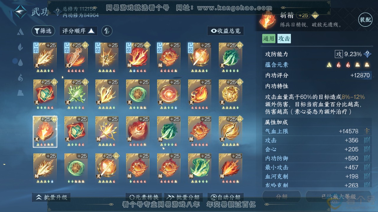 NSH312418逆水寒手游账号详情图46 NSH312418逆水寒手游账号详情图46