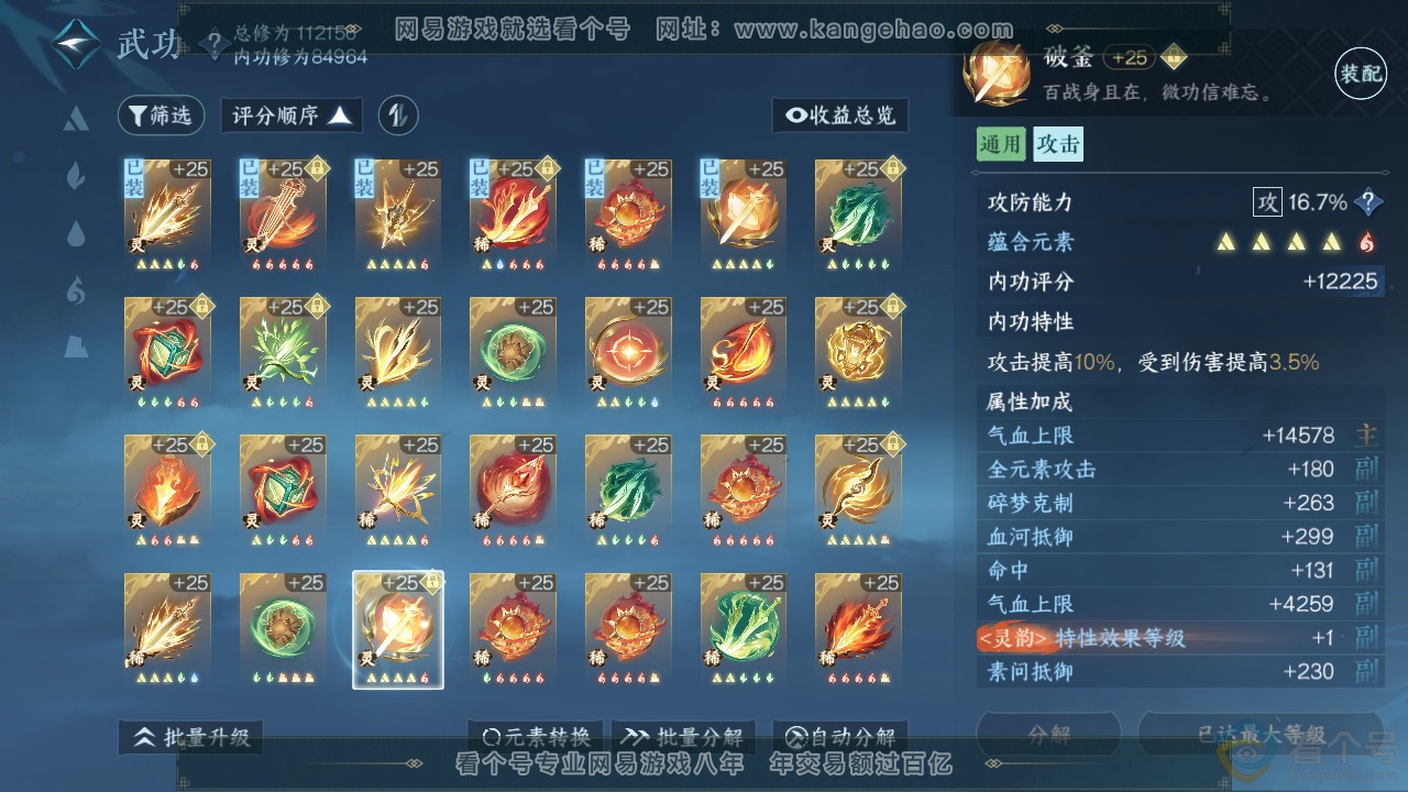 NSH312418逆水寒手游账号详情图49 NSH312418逆水寒手游账号详情图49