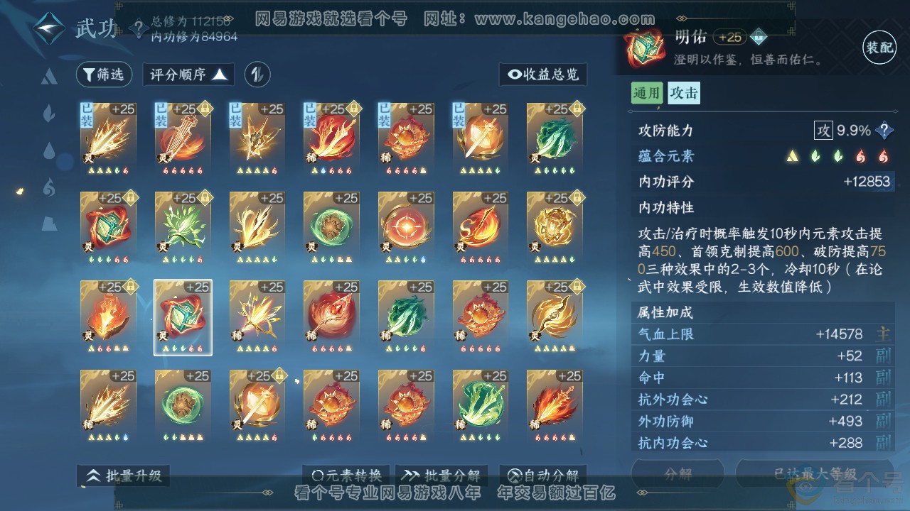 NSH312418逆水寒手游账号详情图47 NSH312418逆水寒手游账号详情图47