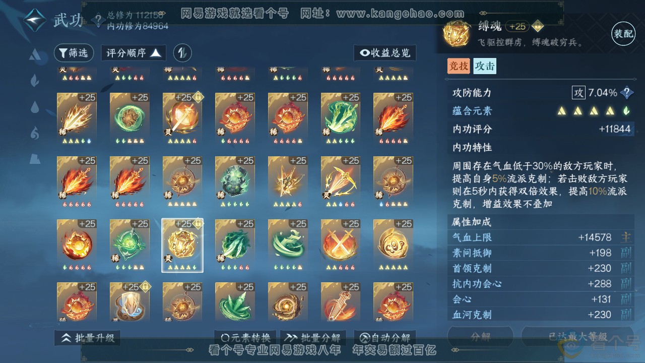 NSH312418逆水寒手游账号详情图51 NSH312418逆水寒手游账号详情图51