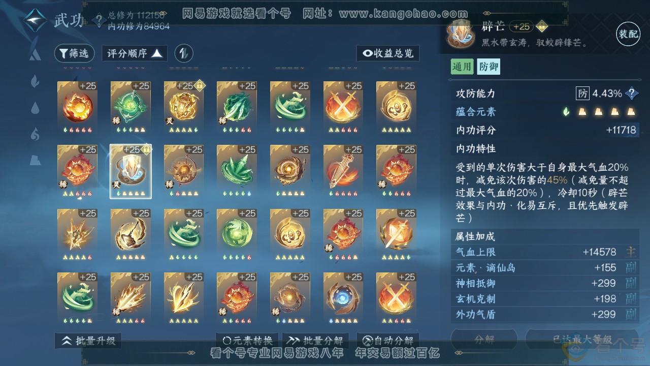 NSH312418逆水寒手游账号详情图52 NSH312418逆水寒手游账号详情图52