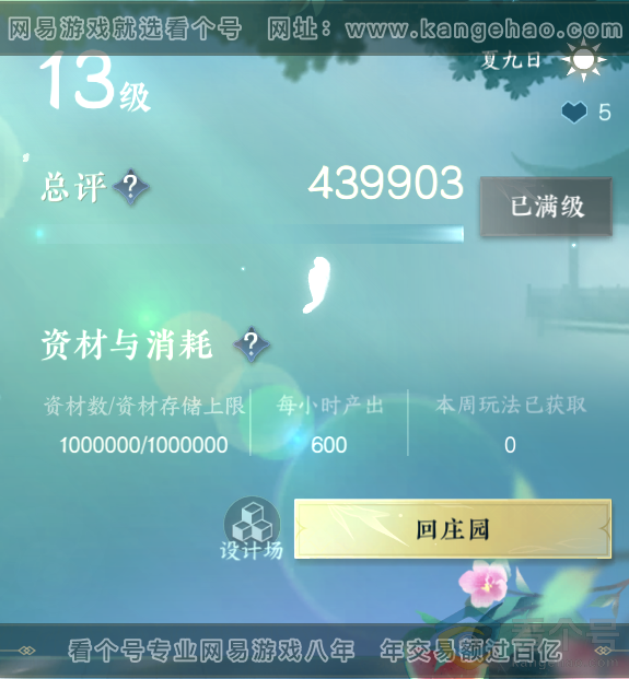 NSH312418逆水寒手游账号详情图54 NSH312418逆水寒手游账号详情图54