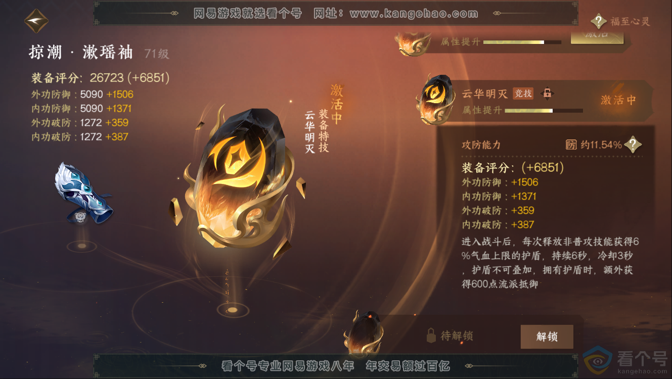 NSH312426逆水寒手游账号详情图69 NSH312426逆水寒手游账号详情图69