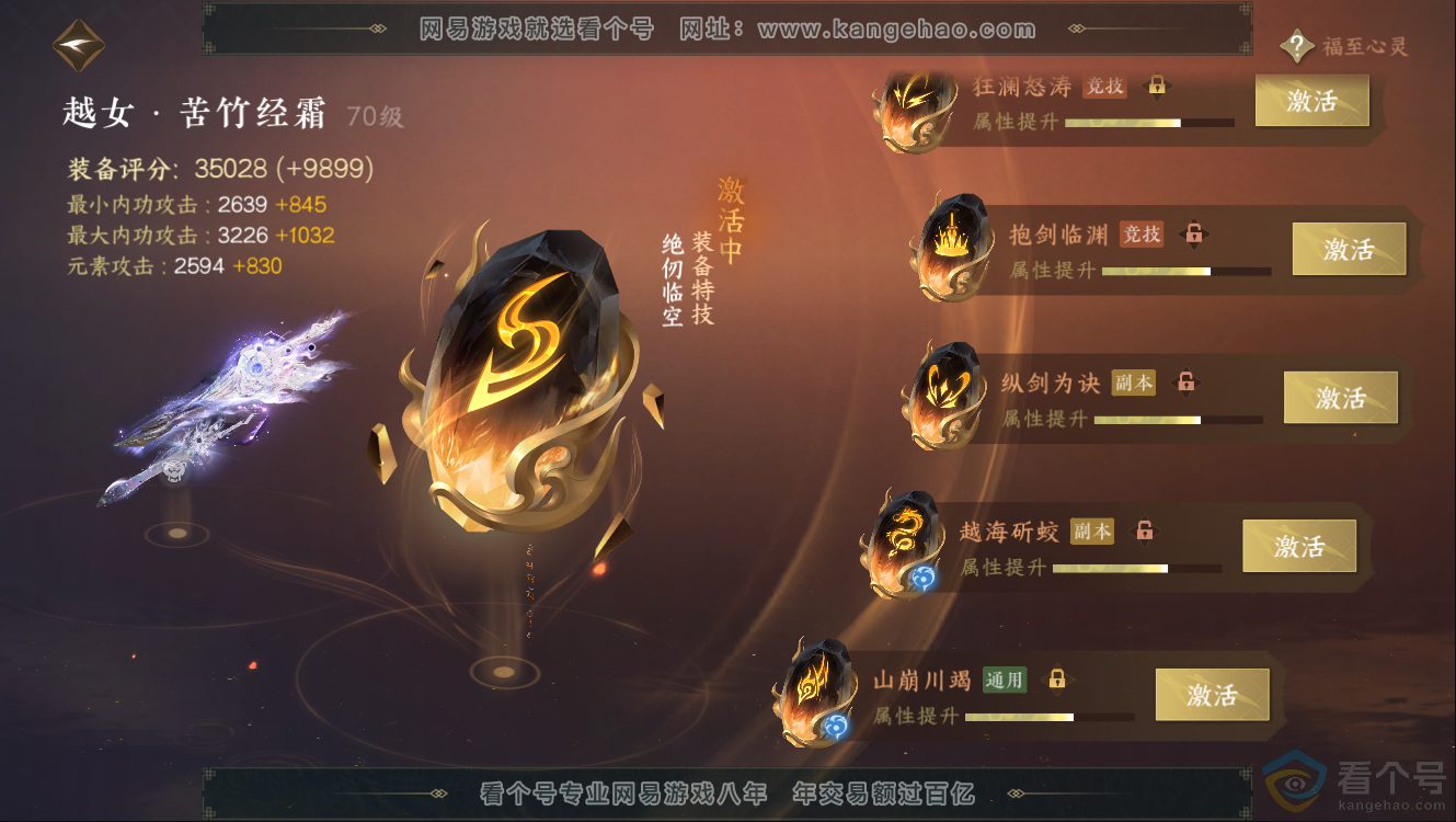 NSH312426逆水寒手游账号详情图68 NSH312426逆水寒手游账号详情图68