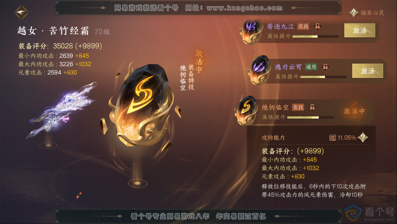 NSH312426逆水寒手游账号详情图67 NSH312426逆水寒手游账号详情图67